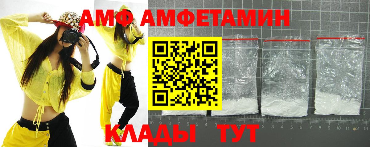 АМФ Розовый Пермь