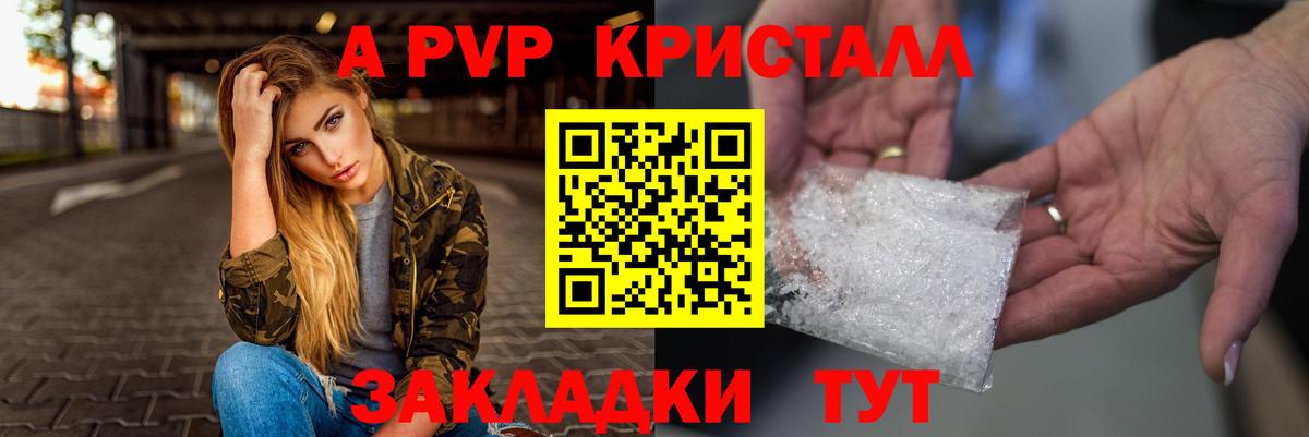 Пермь  A-PVP Соль  А ПВП Crystall  A PVP  Вход с VPN  A-PVP Соль 
