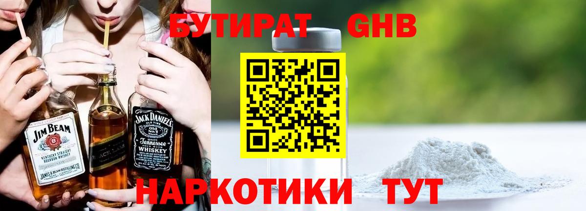 Пермь  Бутират 1.4BDO  Вход с VPN 