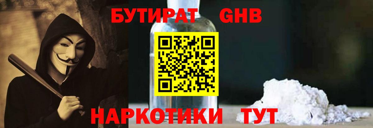 БУТИРАТ бутандиол Пермь