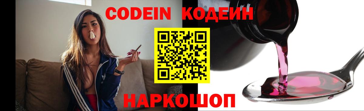 Кодеиновый сироп Lean напиток Lean (лин)  Codein Purple Drank  Вход с VPN  Пермь 
