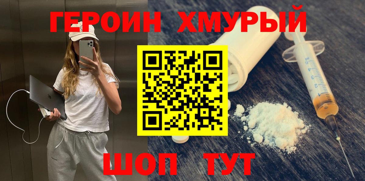 ГЕРОИН герыч  Вход с VPN  Пермь 