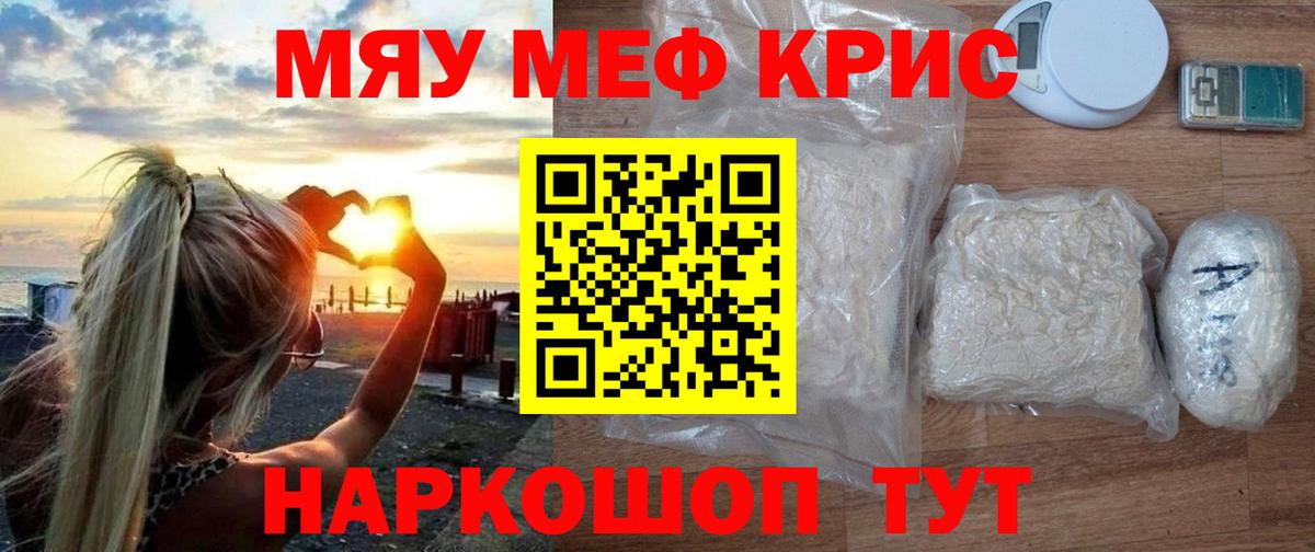 МЯУ-МЯУ кристаллы  гидра ССЫЛКА  МЯУ-МЯУ  цены   Пермь  Вход с VPN 