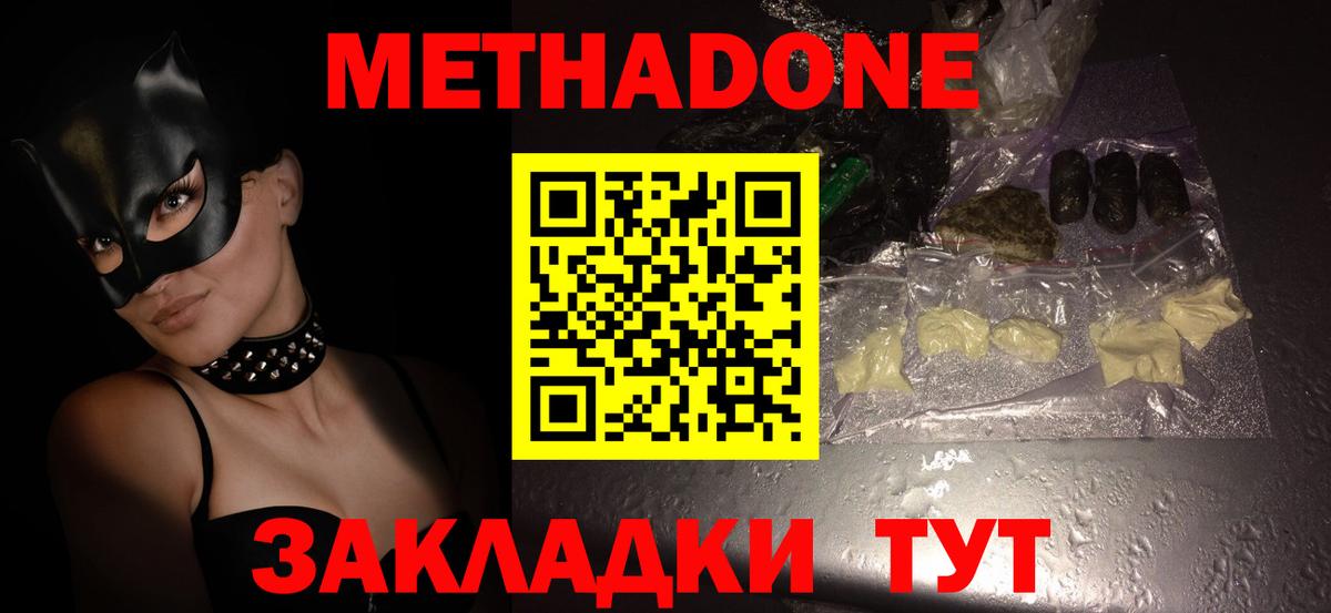Метадон methadone  Вход с VPN  Пермь  Метадон methadone 