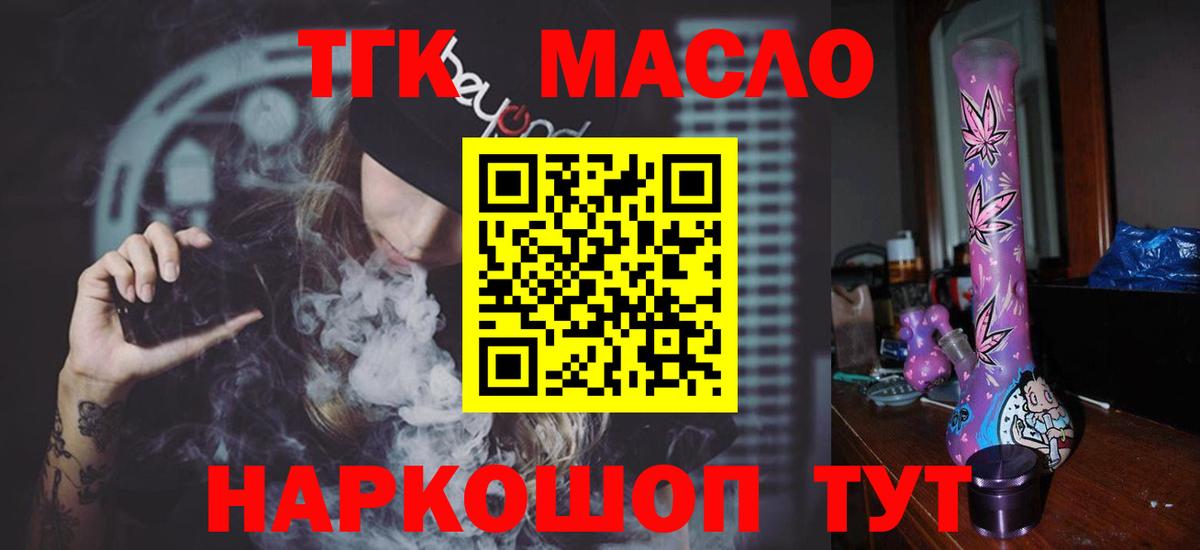 ТГК жижа  Вход с VPN  Дистиллят ТГК THC oil  Пермь 
